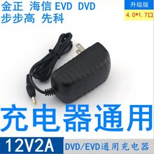 步步高 海信金正 移动DVD电源适配器 12V2A小电视便携式EVD充电线