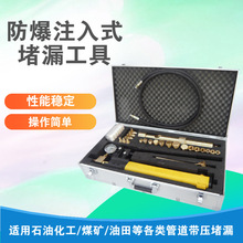 防爆注入式堵漏工具耐高压无火花堵漏器材救援应急抢修液压注胶枪