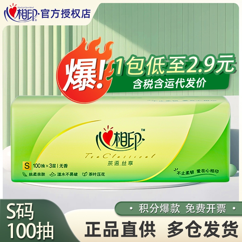 心心相印抽纸纸巾整箱家用卫生纸面巾纸100抽办公批发代发dt15100