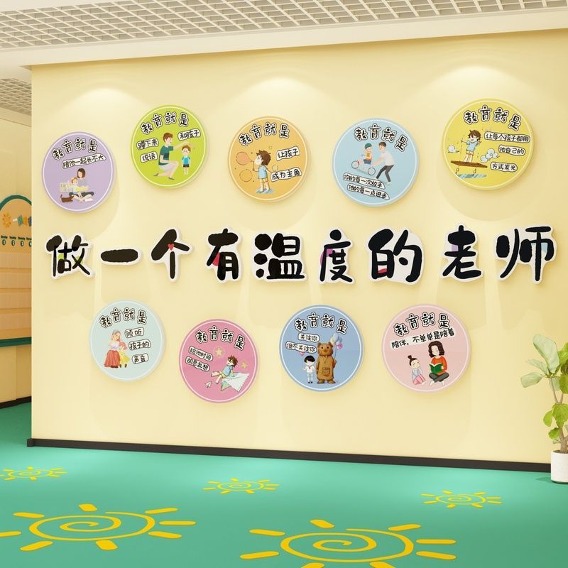 幼儿园楼梯墙面装饰环创主题墙成品教师办公室形象文化布置材料贴