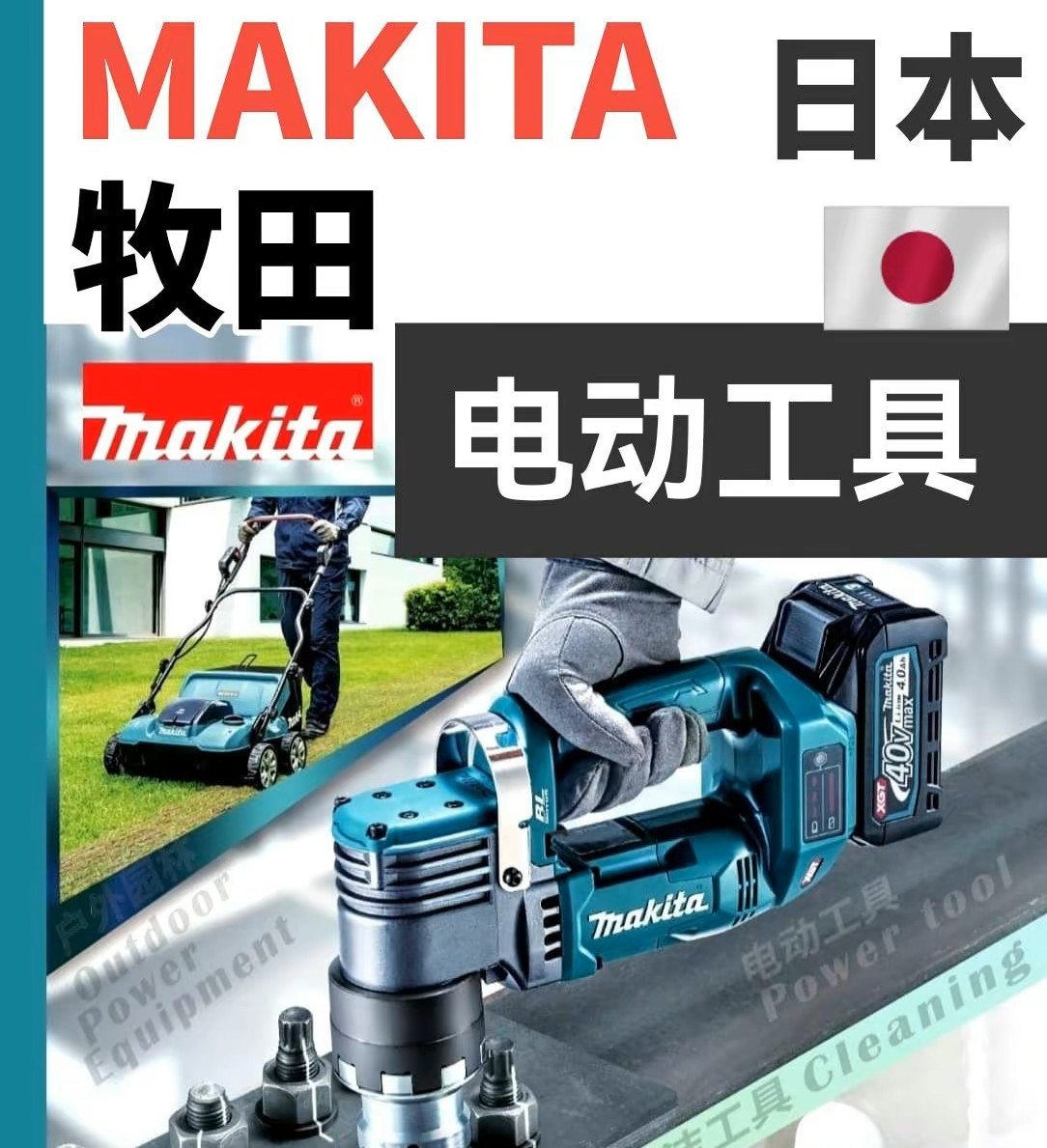 日本makita牧田电动工具冲击钻浙江双井机电设备有限公司抖音官网