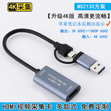 4K高清HDMI视频YUY2采集卡器USB3.0 Type-c双头接口MS2130 60FPS