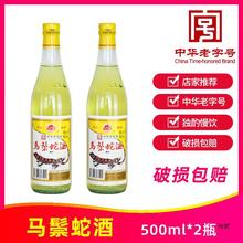 酒厂马鬃蛇酒500ml*2瓶37度滋养生中华广西梧州产