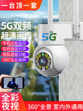 5G双频高清彩色摄像头超清画质360°全景室内外通用监控器可夜视