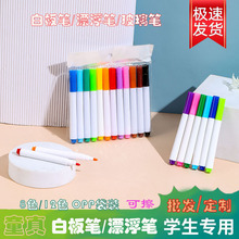 彩色白板笔可擦油性画笔宝宝涂鸦画板用笔12色OPP袋装水中漂浮笔