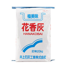 日本井上石灰花香灰氢氧化钙食品级氢氧化钙食品添加剂原厂进口