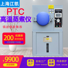 上海PCT高温高压加速老化箱 HAST高温高压加速老化测试机热老化箱