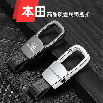 本田crv十代雅阁奥德赛思域xrv皓影缤智冠道专用高档汽车钥匙扣男