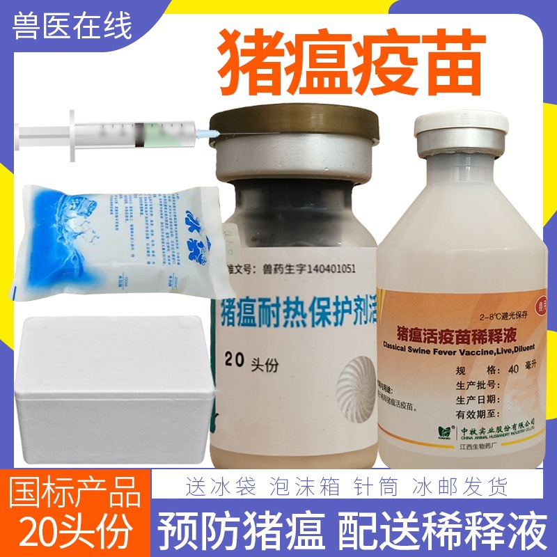 猪支原体伪狂犬细小病毒胃流乙脑传代猪瘟猪圆环病毒一瓶多瓶价