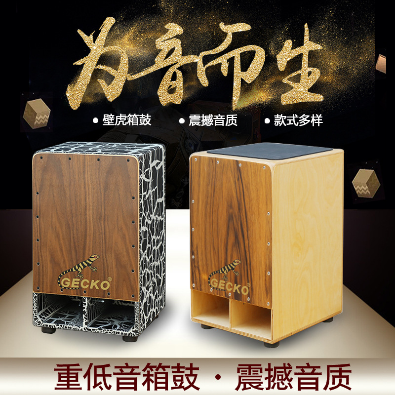 gecko木箱鼓壁虎卡宏鼓大鼓手鼓卡洪鼓西洋打击乐器箱鼓源头厂家