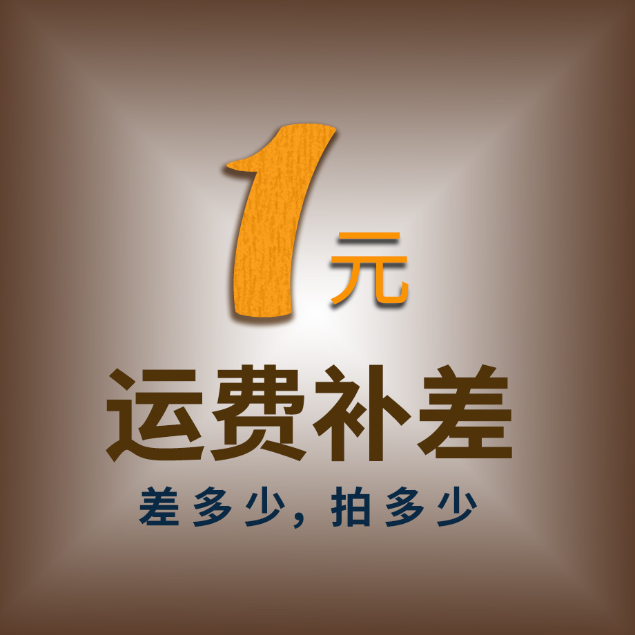 1元补差价链接排单 店铺补差链接差多少就补多少单
