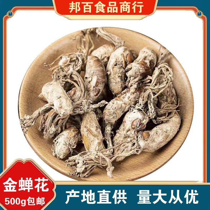 金蝉花中药材正品散装金蚕花大别山竹林蝉花知了花虫草金蚕花50g