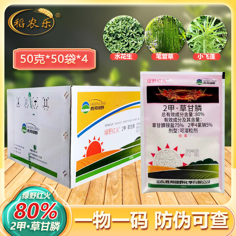 绿野红火二甲草甘膦 2甲四氯甘草磷非耕地公路开荒杂草烂根除草剂