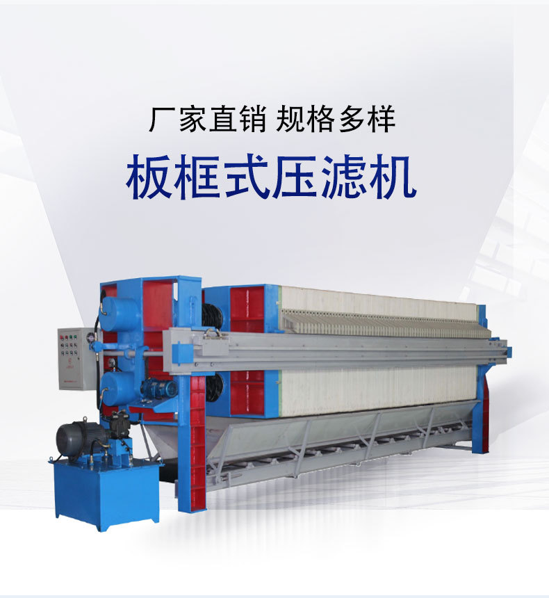 板框压滤机自动污泥过滤机压泥机固液分离小型电动除渣机污水处理