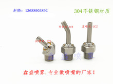 高压万向机床冷却喷嘴 雕刻机雕铣机喷嘴主轴喷嘴