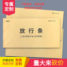 放行条三联二联货物物品车辆放行小区工厂员工人员出门货物出厂放