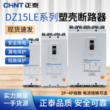 正泰漏电保护器DZ15LE三相四线塑壳断路器 380v 3p4p空气开关100a