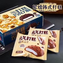 韩式巧克力元气打糕朝鲜风味麻薯糯米糍夹心小吃即食糕点心