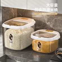 密封米桶防虫防潮密封大容量家用米箱面粉储存罐大米收纳盒米桶