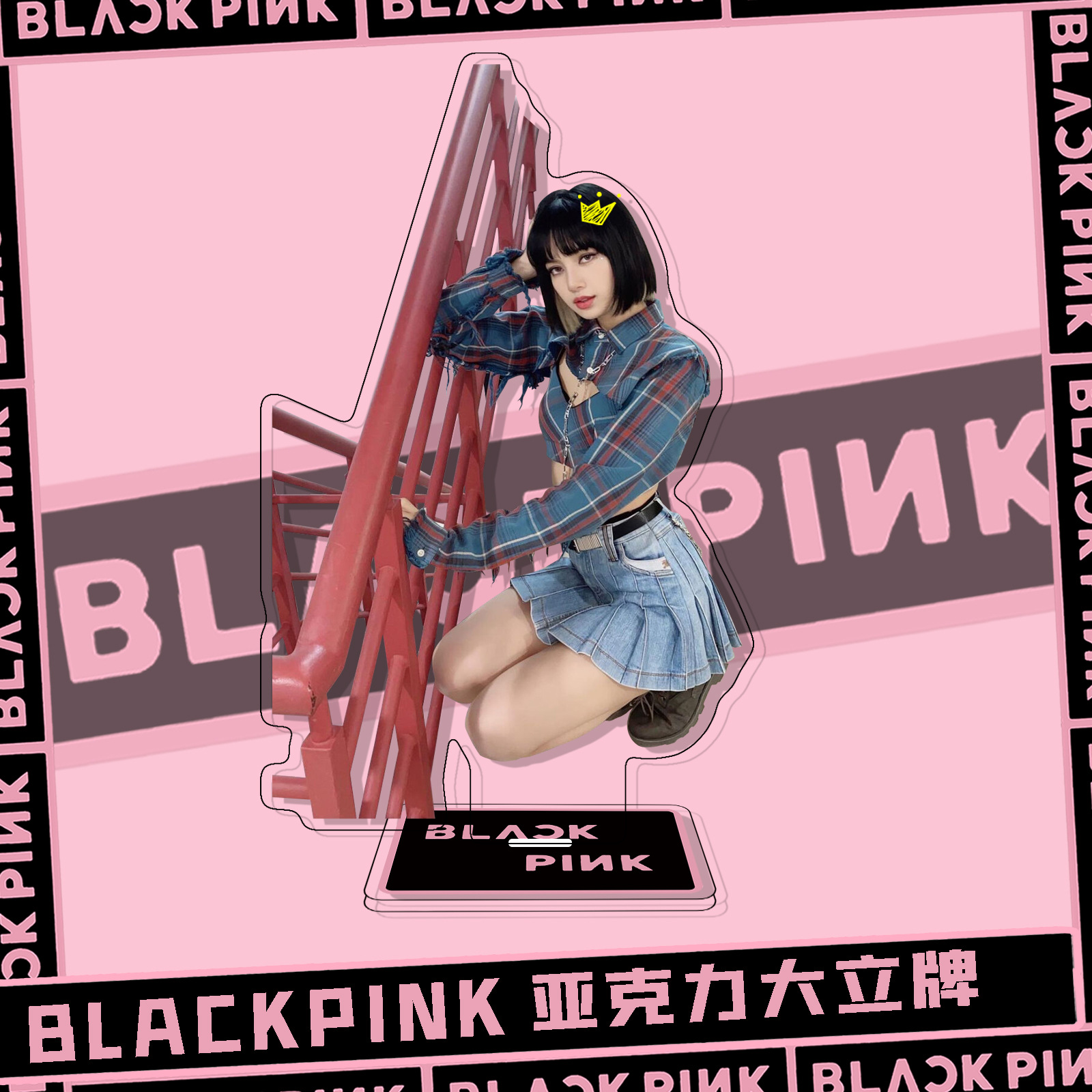 blackpink粉墨大立牌lisa金智妮金智秀朴彩英周边单人亚克力摆件