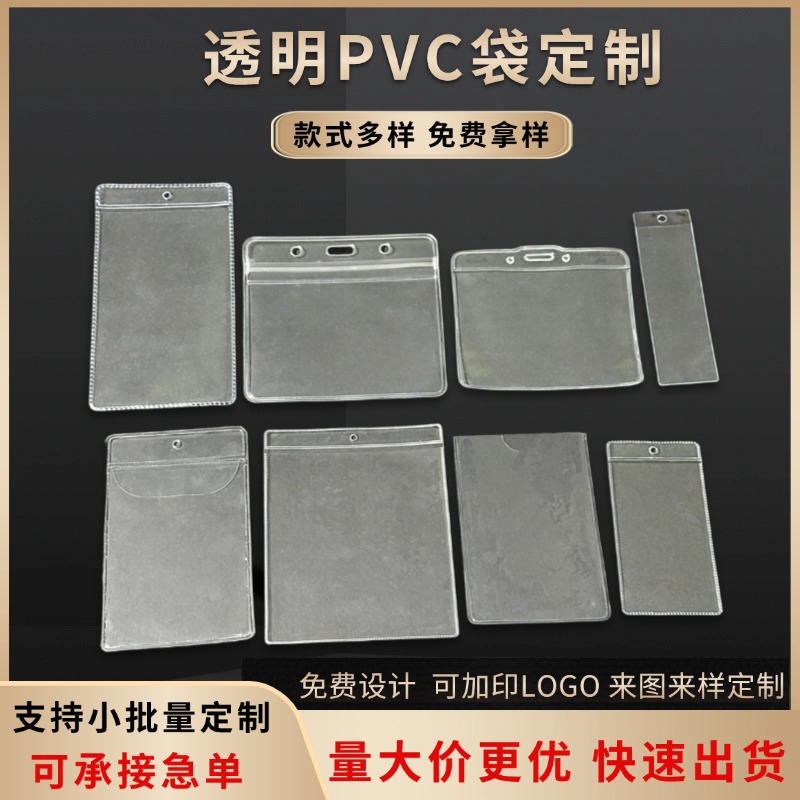 eva商品价签套透明塑料软膜领标服装吊牌袋领标袋PVC软胶卡套定制