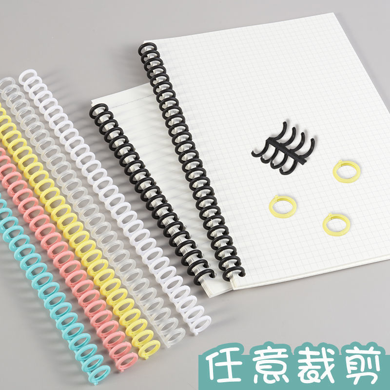 线圈笔记本环活页本装订条圈环扣条活页夹环条扣环磨砂封面封皮