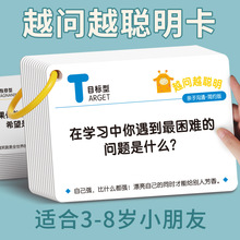 天赋越问越聪明认知卡儿童亲子沟通深度卡片睡前互动识字初生孩子