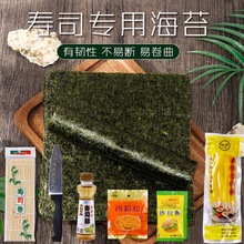 寿司海苔像素大装50张紫菜专用包饭材料食材工具用一件代发跨境