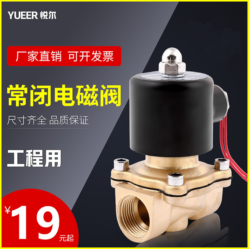 常闭电磁阀电子开关水管自动控制水阀气阀dn15 4分220v24v铜线圈