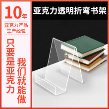 定制亚克力书架展示架透明有机玻璃资料杂志架唱片架收纳支架厂家