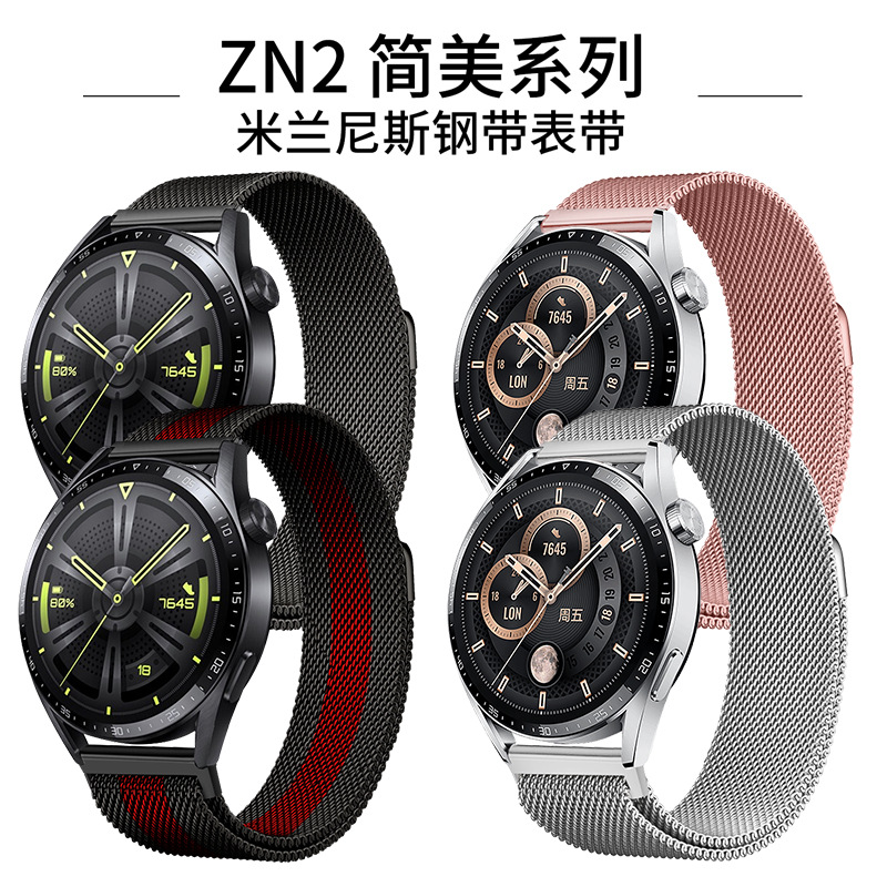 不锈钢表带米兰尼斯磁吸适用于华为gt2/gt3pro凸头20mm 22mm表带