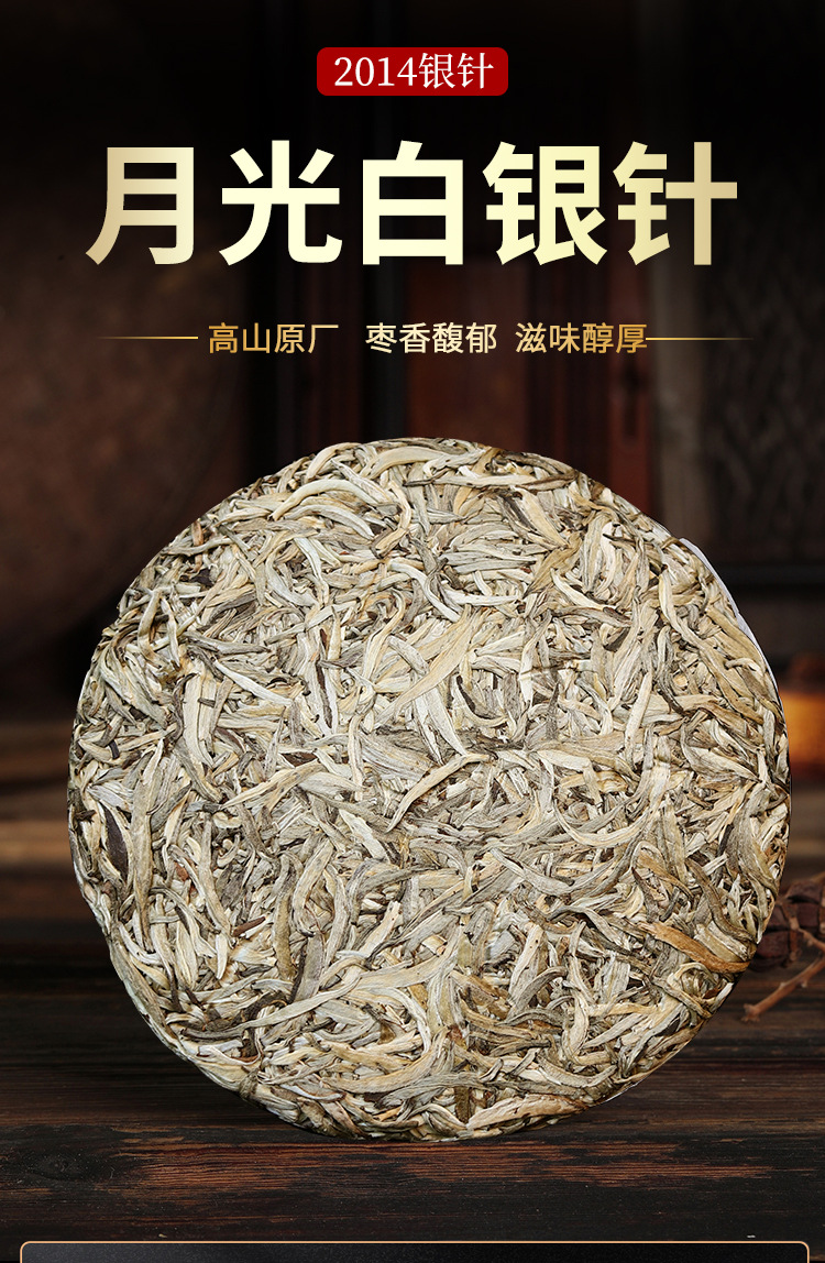 2014年白毫银针茶饼6年陈福建白茶300克高山老白茶陈香明前