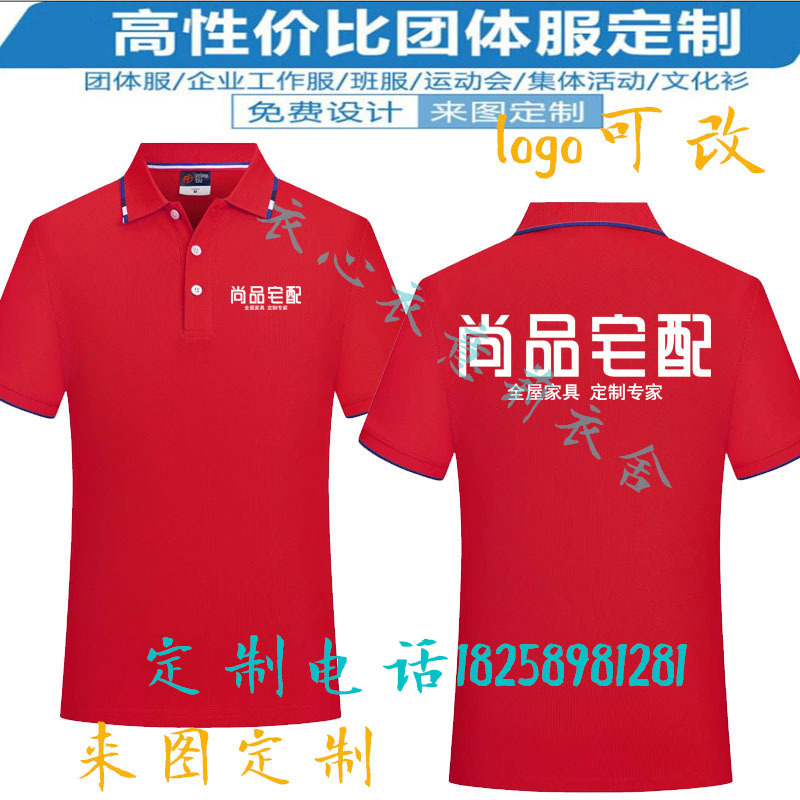 尚品宅配工作服短袖装修装饰建材五金搬家货运工衣t恤logo夏