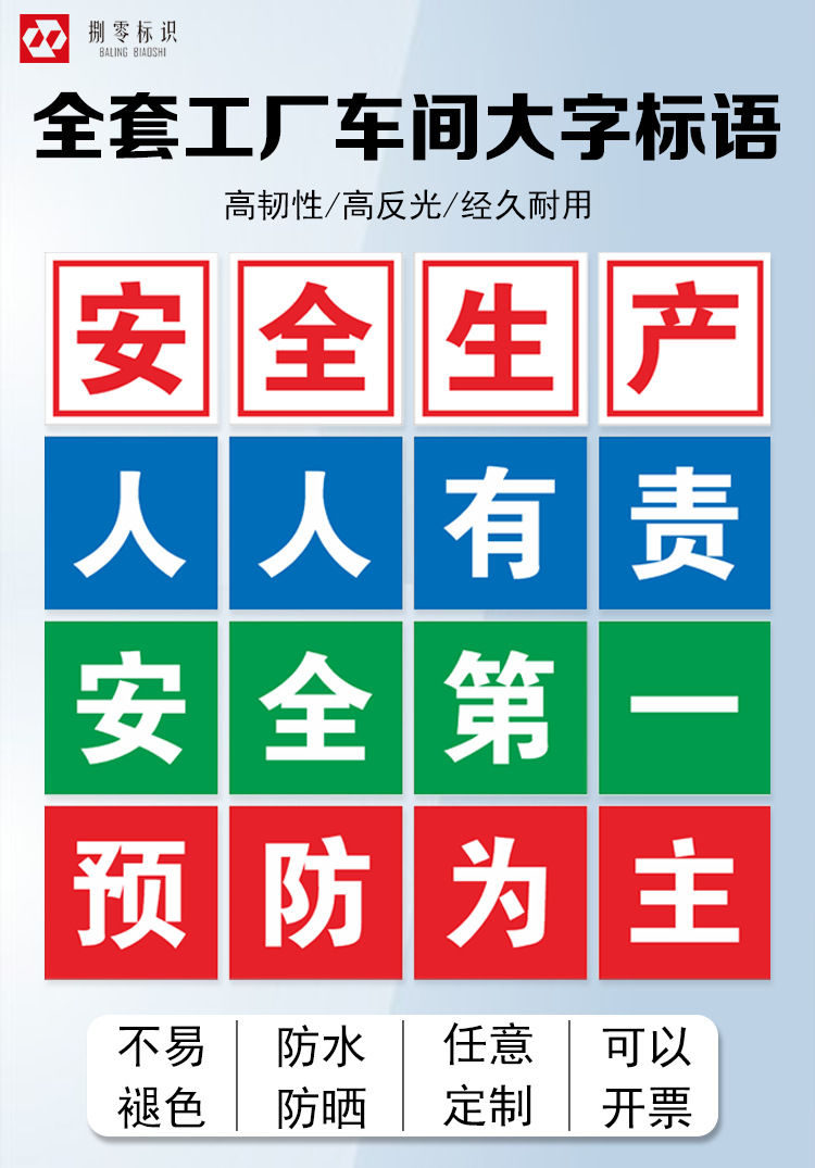 安全产生产人人有责大号字标语工厂车间厂房宣传牌安全生产管理