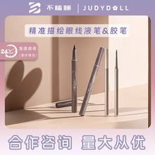 Judydoll橘朵眼线液笔细眼线胶笔保持眼妆防水不易晕染棕色