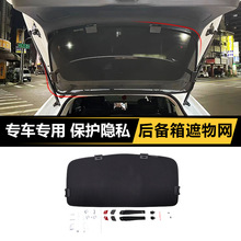 适用于2023款HRV XRV 改装件后备箱遮物网尾箱隐私遮阳网后挡网