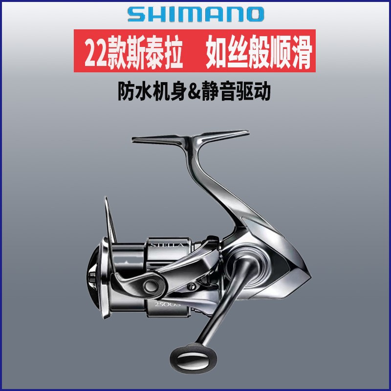 shimano22款斯泰拉stella 轻量远投纺车轮淡水海钓路亚轮日本渔轮