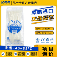 KSS尼龙扎带UL认证正品保障2.5*CV-200M耐高低温KSS扎带绝缘