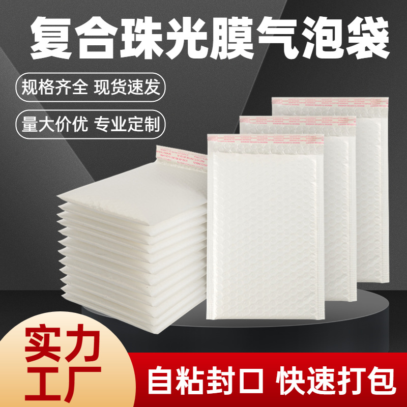 White Composite Pearlescent Film Bubble Bag Envelope Bag Thick Waterproof Shockproof Clothing Packaging Foam Packaging Bag