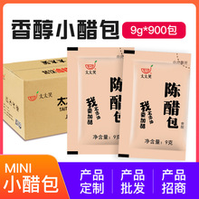 商用900包 餐饮外卖小醋包袋装凉拌老陈醋打包调味醋包饺子醋批发