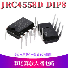 直插 JRC4558D 全新正品JRC4558 双运算放大器 DIP-8 现货直拍