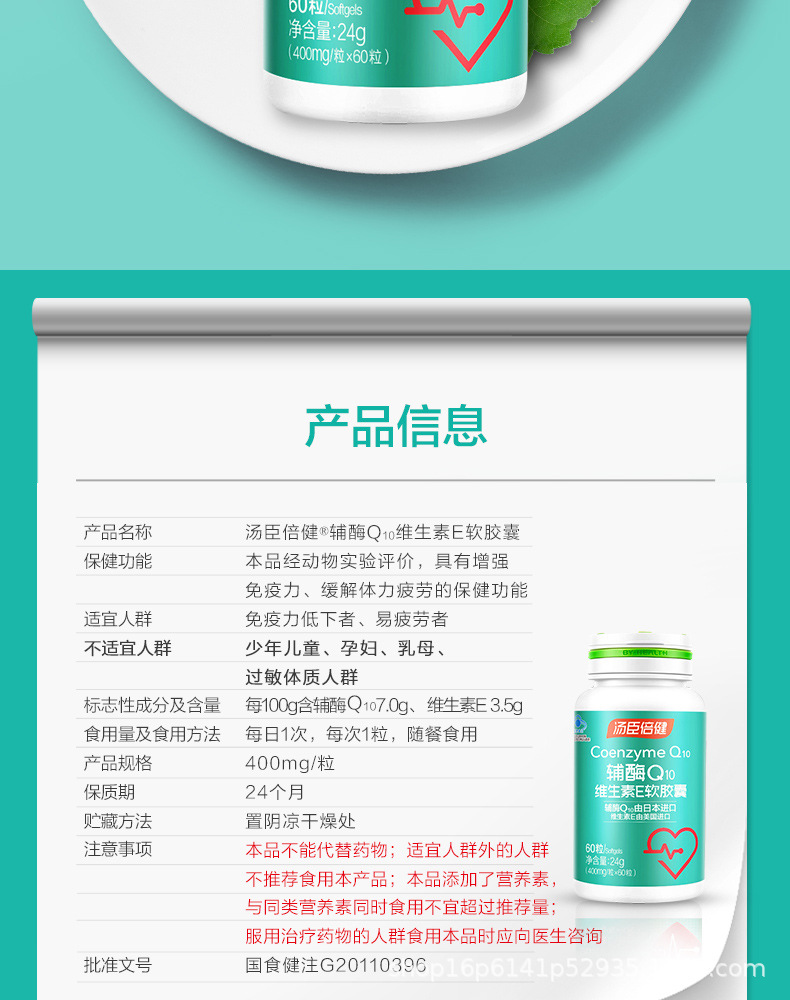 起批量2货号tcbjfmq10类型辅酶q10功效成分/标志性成分及含量每100g含