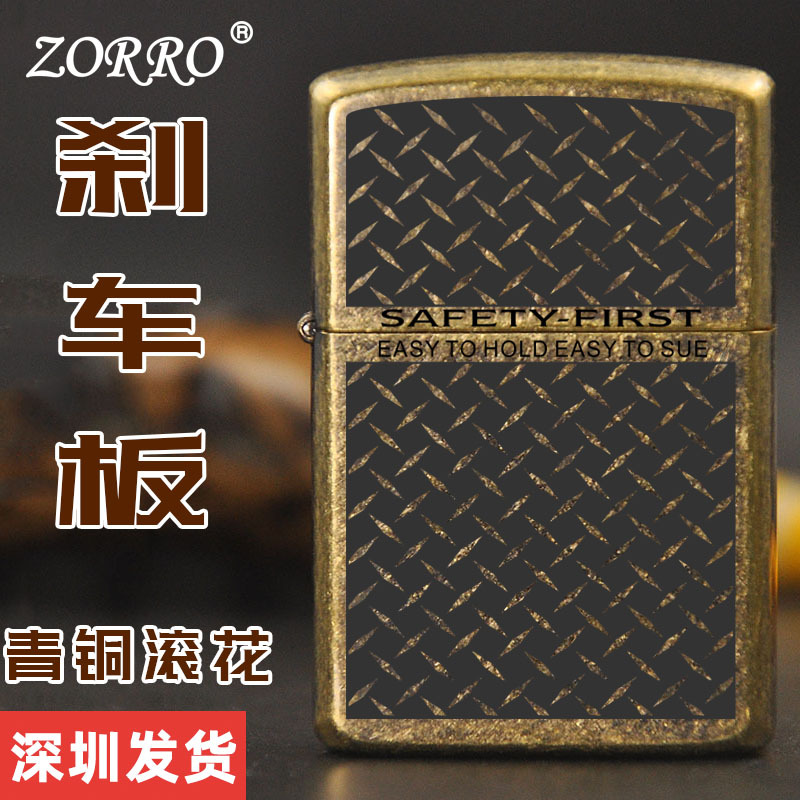 zorro佐罗正品煤油刹车板-青铜滚花防风打火机翻盖式创意复古礼品