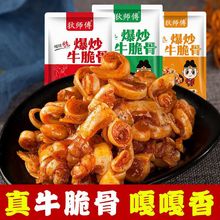 【超值50包】香辣牛脆骨麻辣休闲零食批发卤味熟食散装批发3包