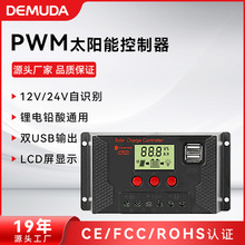 太阳能控制器 12v24伏锂电池10a-60a光伏板充电路灯pwm 厂家直供