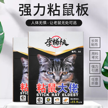 厂家批发家居家用隐形粘鼠板灭鼠贴捕鼠驱鼠器粘蝇胶蟑螂蚂蚁药