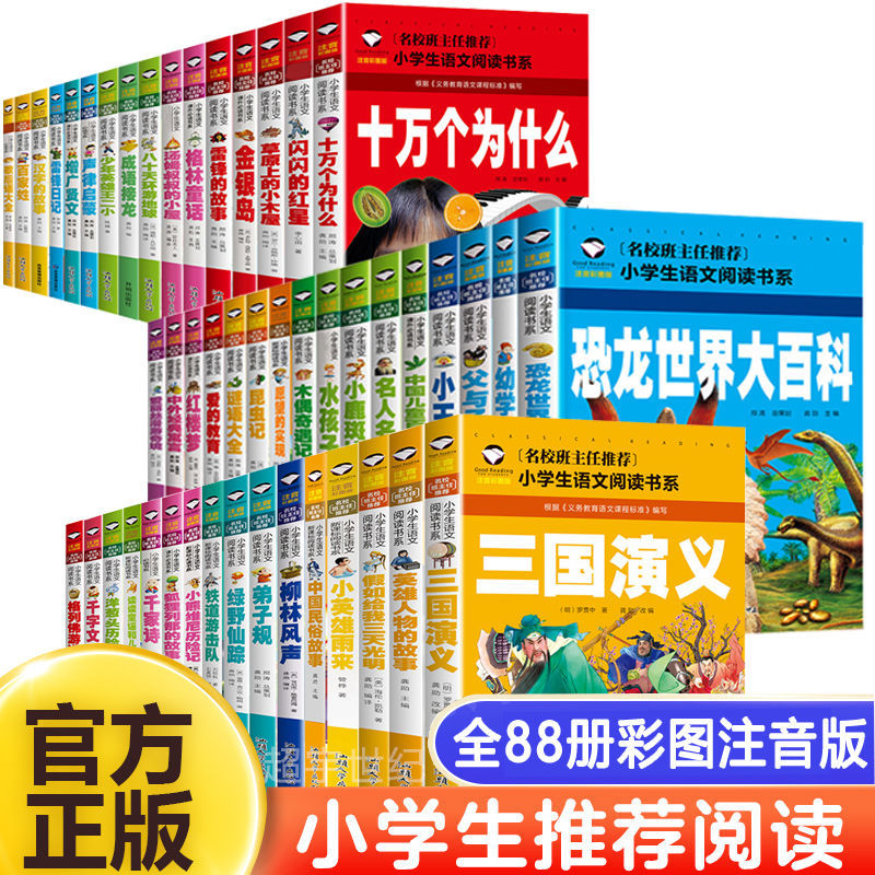 正版小学生注音故事书5-12岁阅读故事世界名著三字经木偶奇遇记书