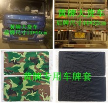 Yellow License Plate Cover Cover Electric Car Fabric Large跨