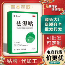 厂家湿气贴湿寒贴 大肚子畏寒经期疼痛手脚冰凉祛驱湿贴肚脐