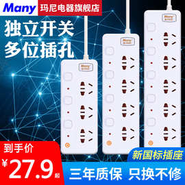 玛尼插座面板家用独立开关插排插线板带长线拖接线板3/5米电插板